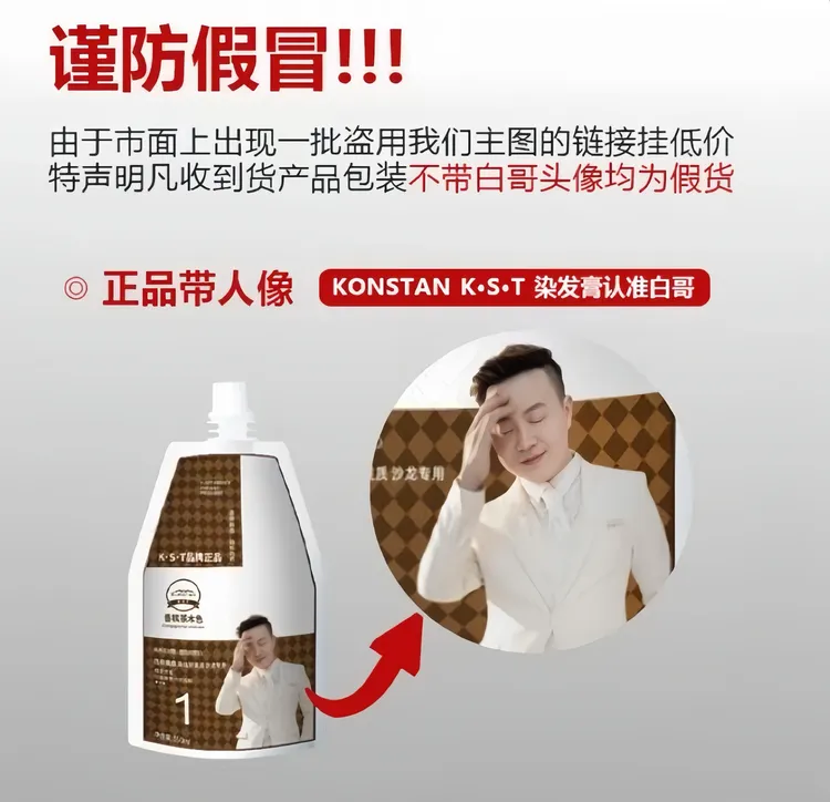 白哥会染发带头像正品K.S.T亲肤染发剂家用盖白发植物显白染发膏