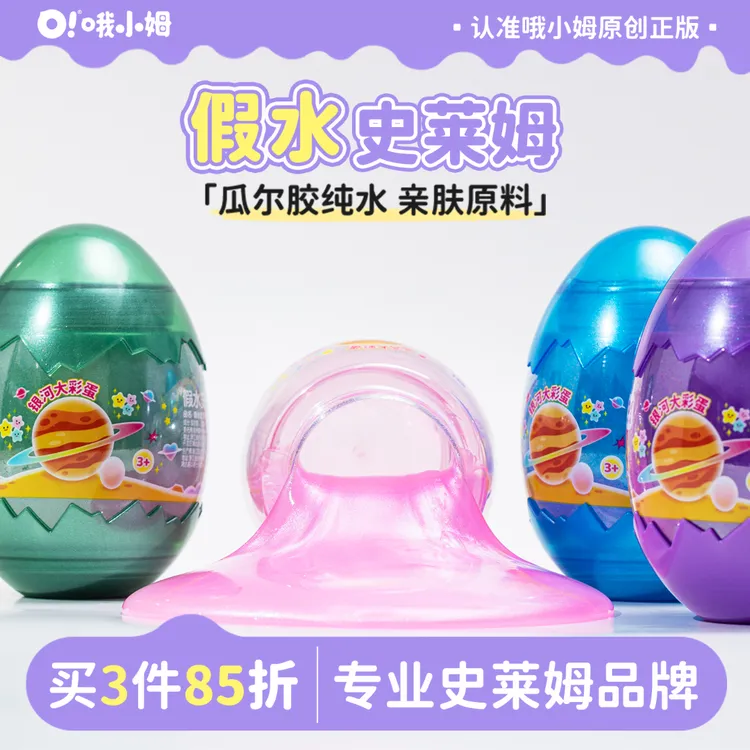 哦小姆植物瓜尔胶假水史莱姆安全认证高颜值儿童玩具女孩礼物好玩