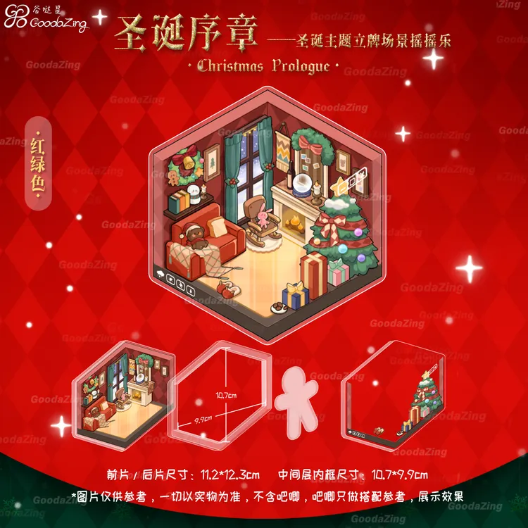 【谷哒星】圣诞序章·摇摇乐谷美｜小鼻嘎立牌装饰氛围感节日限定谷美