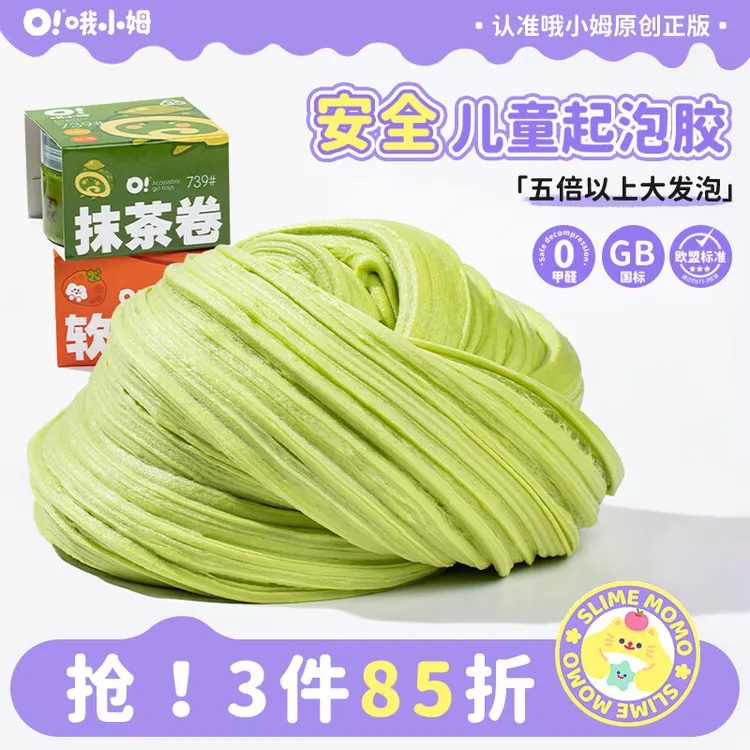 哦小姆儿童起泡胶安全认证超大发泡史莱姆小朋友玩具爆款手感柔软