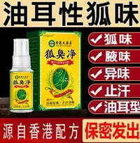 长效去狐臭喷雾植物草本除臭剂清新