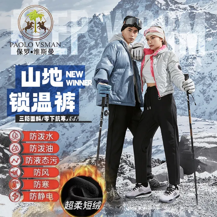 【现货+运费险】保罗防风裤防寒防水男女同款秋冬加绒加厚大码休闲