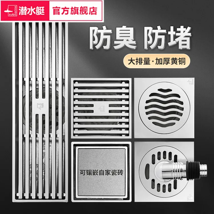 潜水艇全铜防臭地漏官方旗舰店正品卫生间下水道防堵淋浴防虫直播