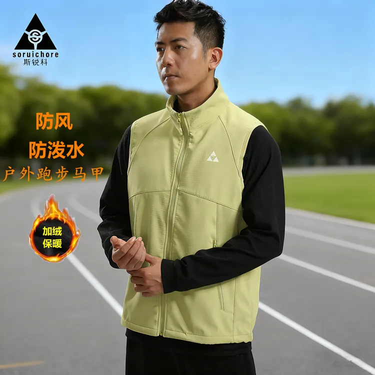 斯锐科秋冬季轻量化跑步马甲防水防风加绒保暖立领男女运动外套