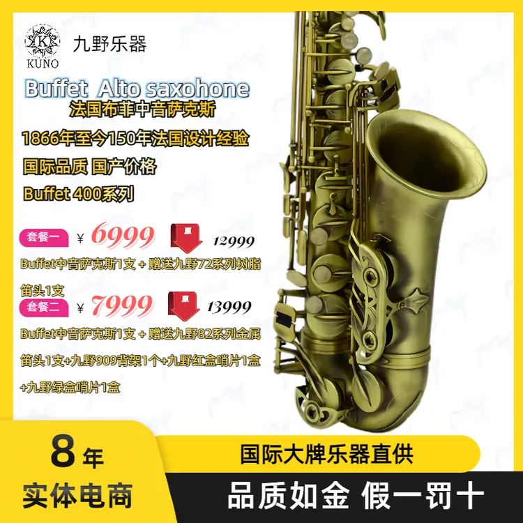 法国布菲仿古中音萨克斯风独奏专业萨克斯