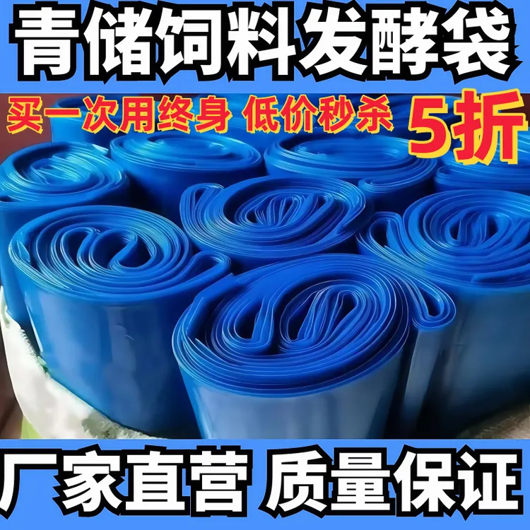 抗拉伸加厚青储发酵袋耐撕裂防老化可重复使用秸秆牧草青贮饲料袋