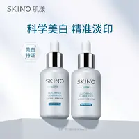 【美白囤货】SKINO肌漾美白修印精华 淡印保湿烟酰胺精华学生护肤