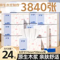 【9,9元24包】新人专属生纸家用抽取式纸抽面巾纸家用抽纸
