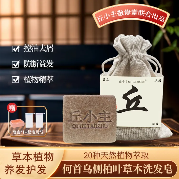 何首乌侧柏叶草本洗发皂20种草本植物萃取控油去屑防断护发RC