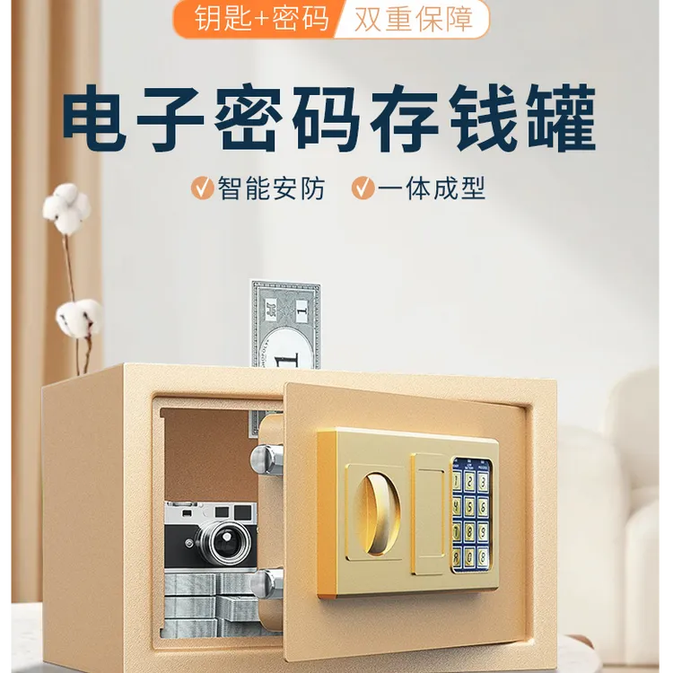 保险柜小型家用全钢防盗电子密码保险箱可投币存钱保险箱密码箱