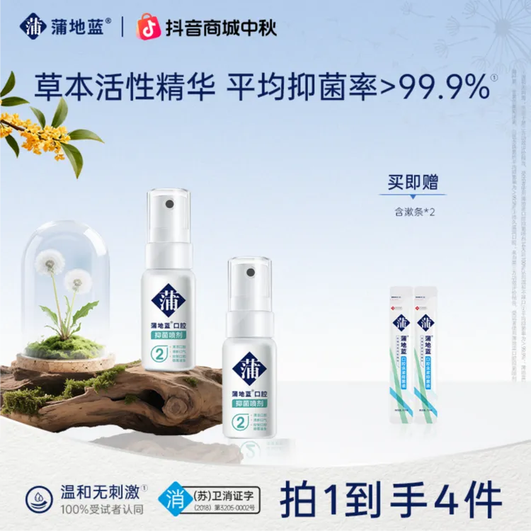 【抑菌口喷】蒲地蓝口腔抑菌清新口气持久留香细腻雾感便携随身换季