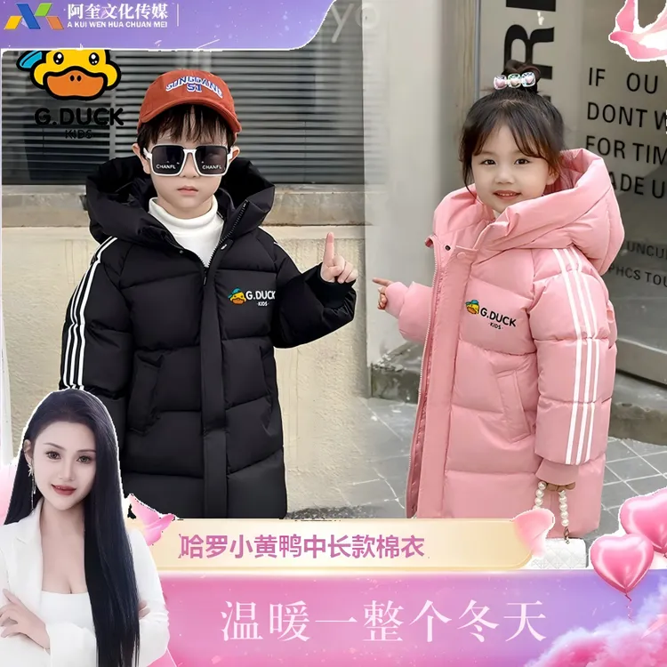 【三妹专属】小黄鸭棉衣儿童加厚中长款男女童冬装棉服连帽