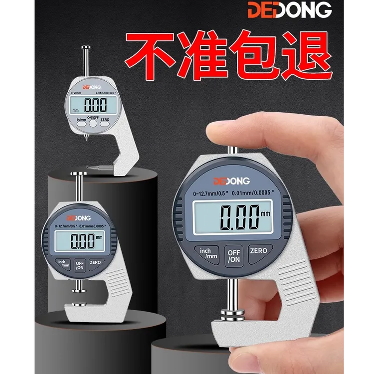 测厚仪厚度规测量高精度漆膜千分尺膜厚尺壁厚计钢板珍珠卡尺数显