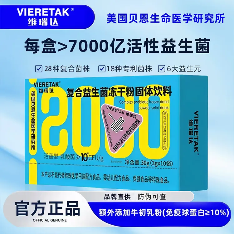 【达人短视频】维瑞达100万CFU活性益生菌益生元成人孩子中老年