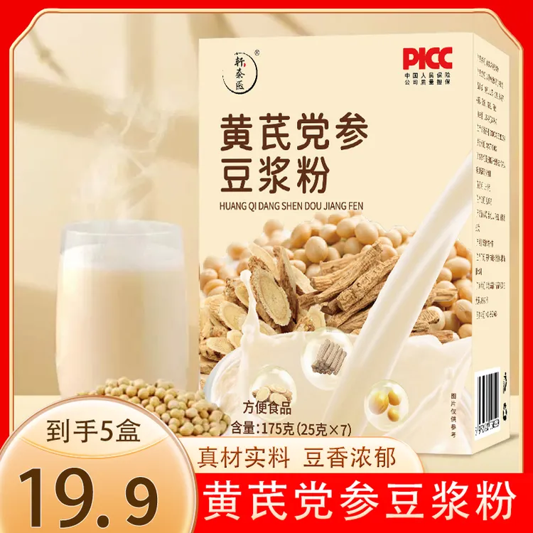 【发5盒】黄芪党参豆浆粉冲调即食营养冲泡早餐豆浆粉175g/盒