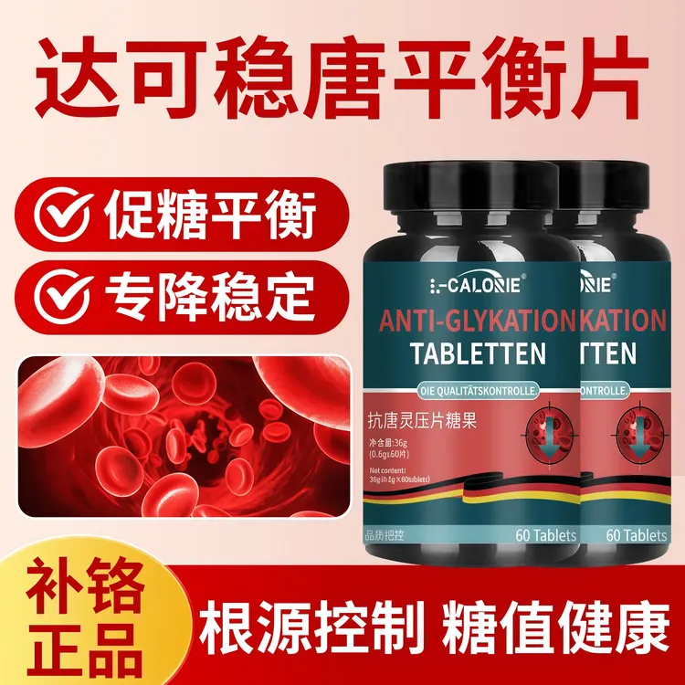 DC平衡片铬元素片调理手脚发麻视物不清楚呵护中老年数值平衡稳定