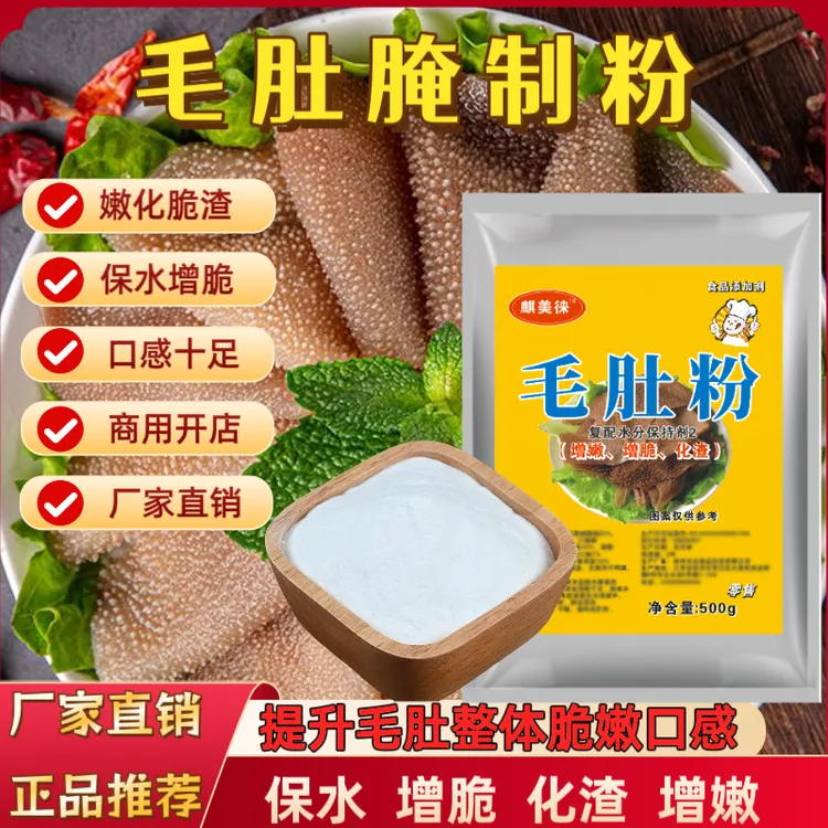 麒美徕毛肚粉重庆火锅鲜毛肚调理料毛肚腌粉嫩肉粉增嫩增脆保水