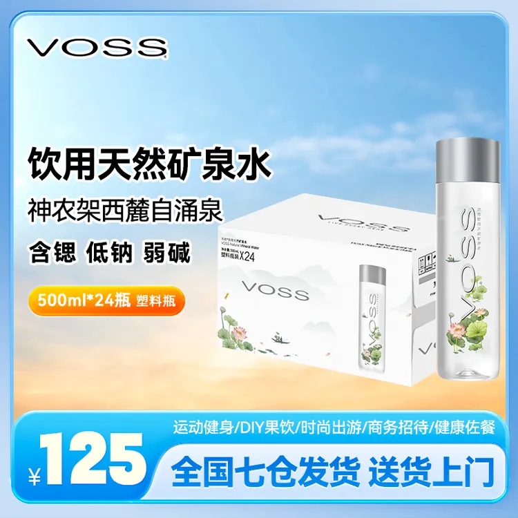 VOSS/芙丝 【夏日限定】高端饮用天然矿泉水500ml*24瓶弱碱性健康