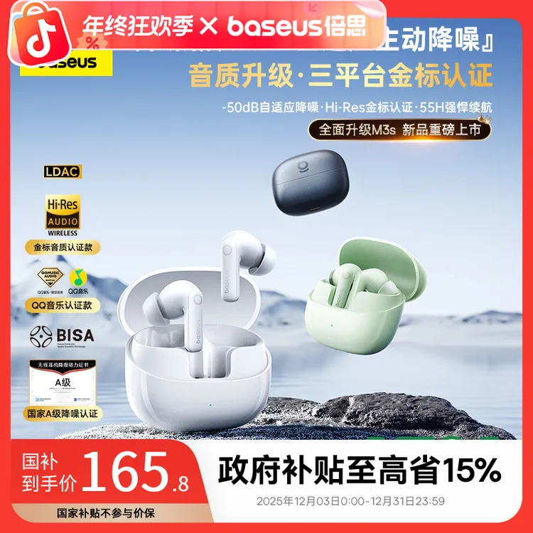 【重磅升级】倍思M3s无线蓝牙耳机 入耳式主动降噪空间音效长续航