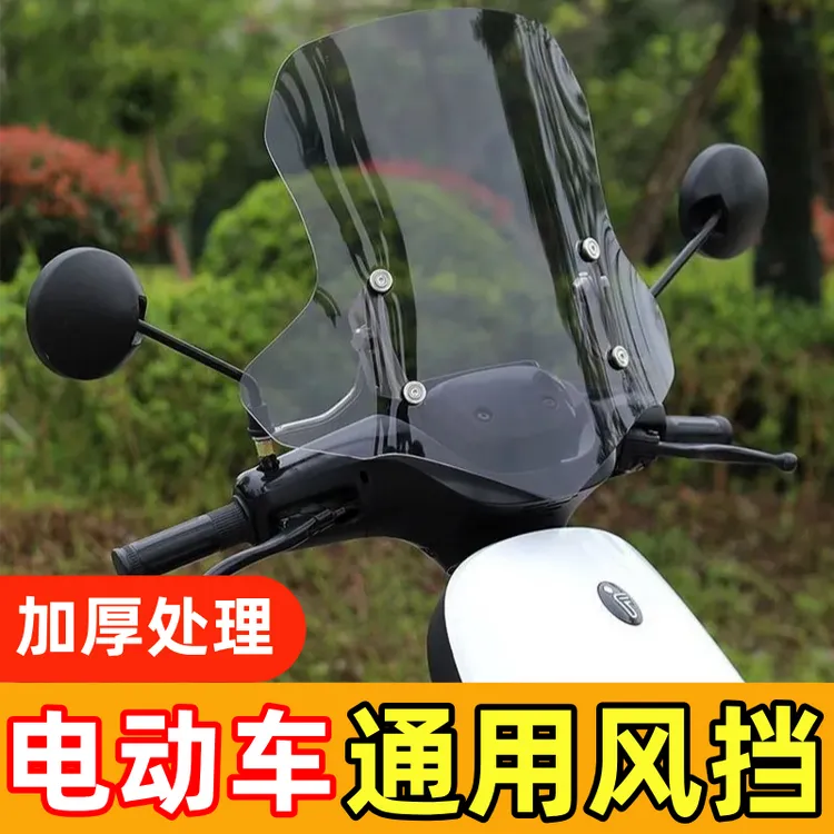 电动车挡风板摩托车透明挡风板挡雨改装跑外卖电动车挡风玻璃风挡
