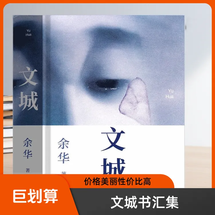 余华经典作品（文城）莫言冯仑上官正义路遥贾平凹经典书籍推荐