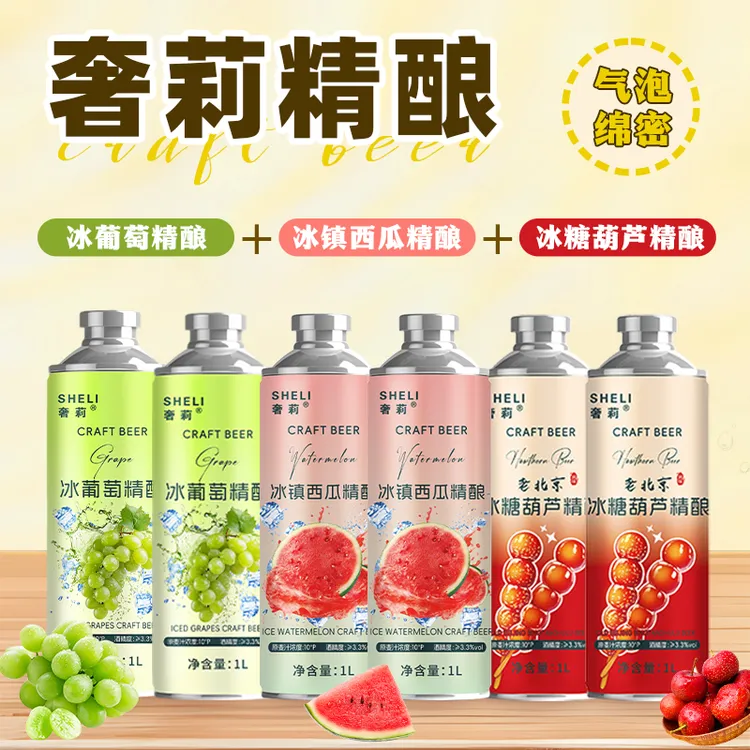 奢莉冰糖葫芦1L*2+冰西瓜精酿1L*2+冰葡萄精酿1L*2混装共6罐