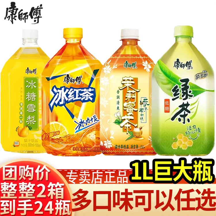 【康师傅33周年】康师傅冰红茶绿茶茉莉蜜茶1L大瓶24瓶囤货解渴饮料