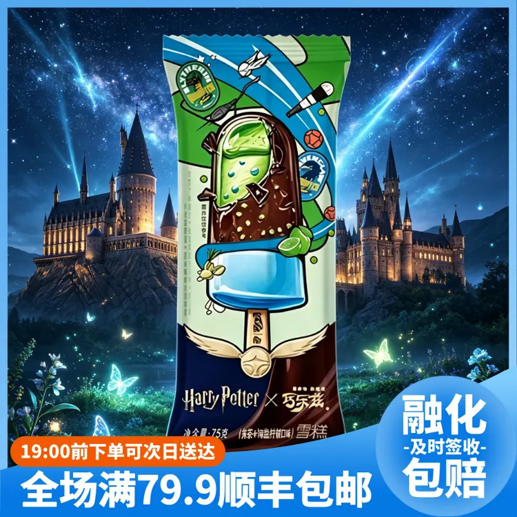 【清仓福利】伊利巧乐兹 | 哈利波特联名款抹茶+海盐柠檬口味冰淇淋