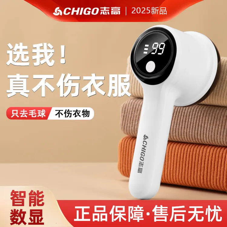 （升级款）志高毛球修剪器智能数显三档手持充电式便捷除球神器