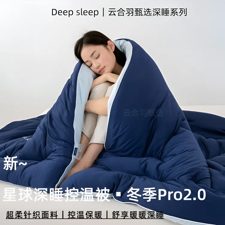2025年新款星球深睡被冬季Pro2.0控温保暖秋冬被子被芯免被套机洗