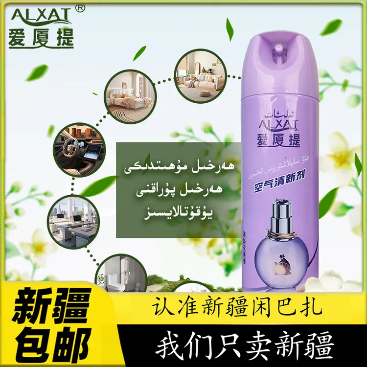 爱夏提空气清新剂系列各种香水调散发自然芬芳室内家用新疆包邮