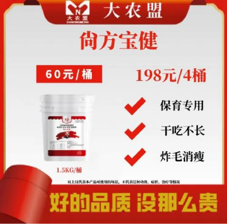 大农盟-饲料添加剂-尚方宝健