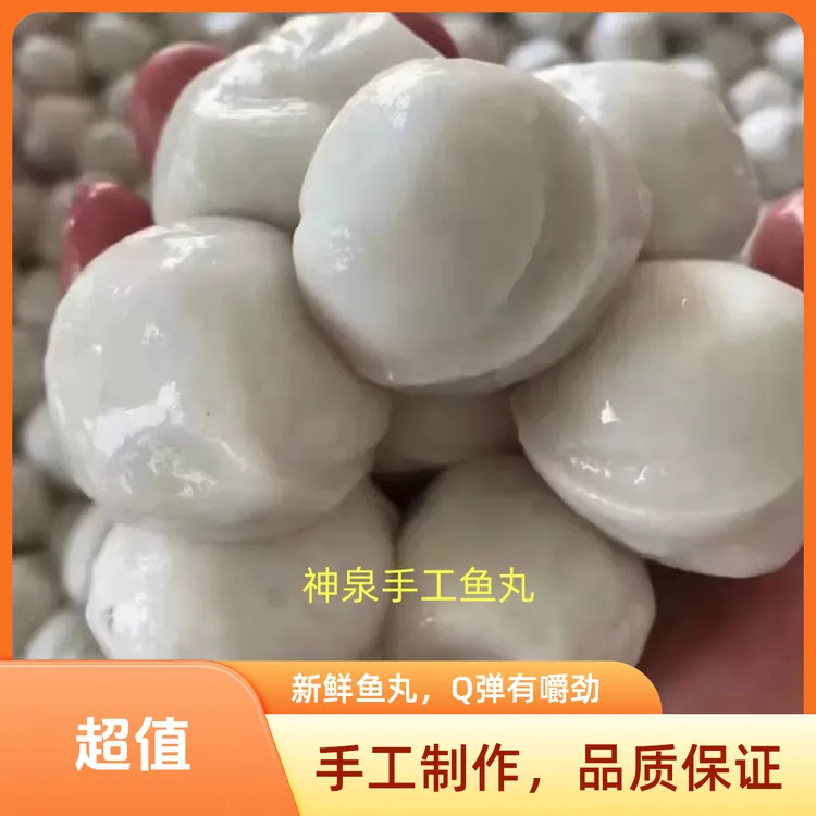 惠来神泉港本港那哥鱼手工白鱼丸鱼面潮汕特产火锅食材