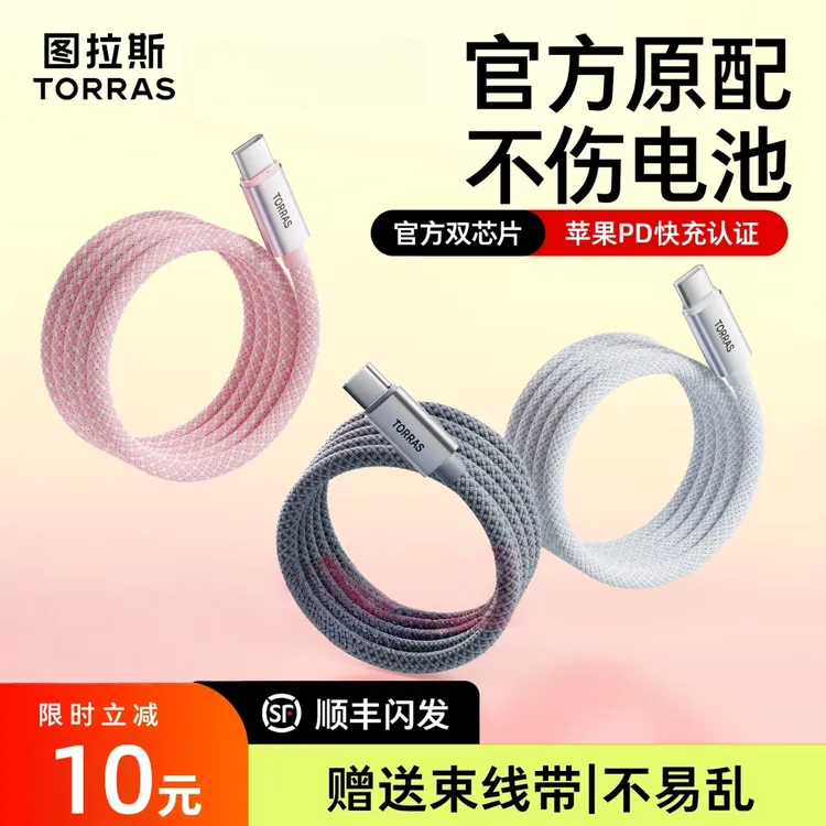 【原感线】图拉斯适苹果16充电线充电器线超级快充原装14正品数据线商品图