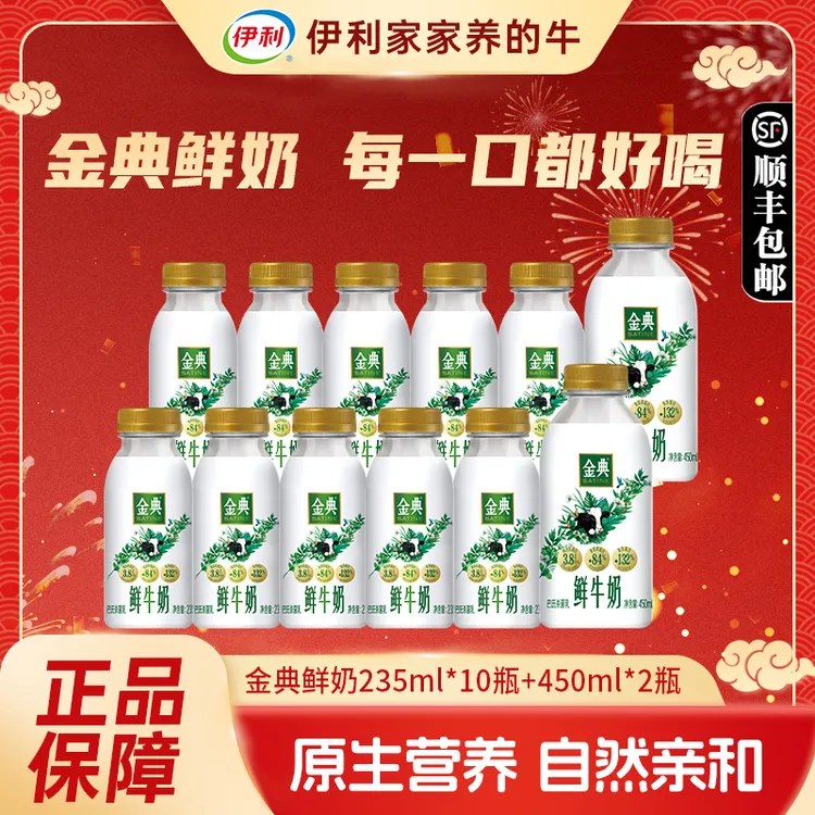 【赠咖啡液*2】伊利金典鲜牛奶学生营养早餐奶235ml*10瓶+450ml*2瓶