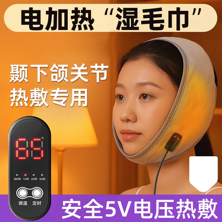颞下颌关节紊乱热敷带神器弹响理疗贴下巴脸部张口咬合受限矫正器