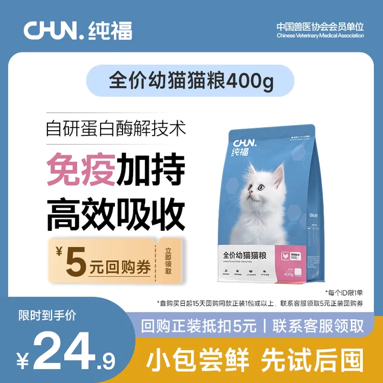 【新客尝鲜】纯福全价幼猫猫粮酶解鸡肉高蛋白冻干无谷小猫猫粮400g