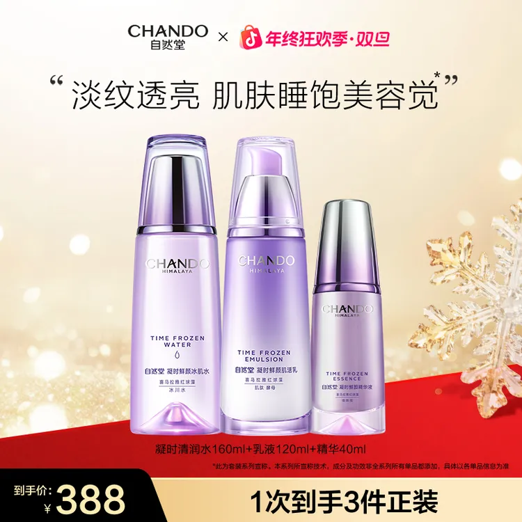 【年终狂欢】自然堂凝时紧致水乳精华套装保湿修护抗皱护肤品