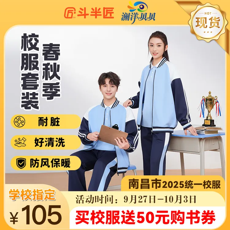 斗半匠江西省南昌市中学统一校服套装春秋季男生女生运动班服