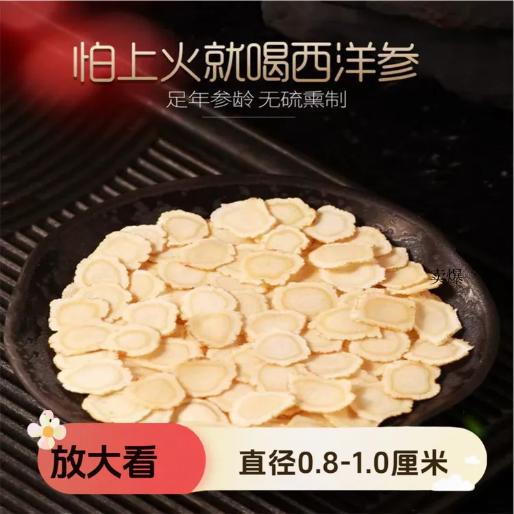 0.8-1.0厘米中药材软质花旗参含片产地人参片自产自销东北西洋参