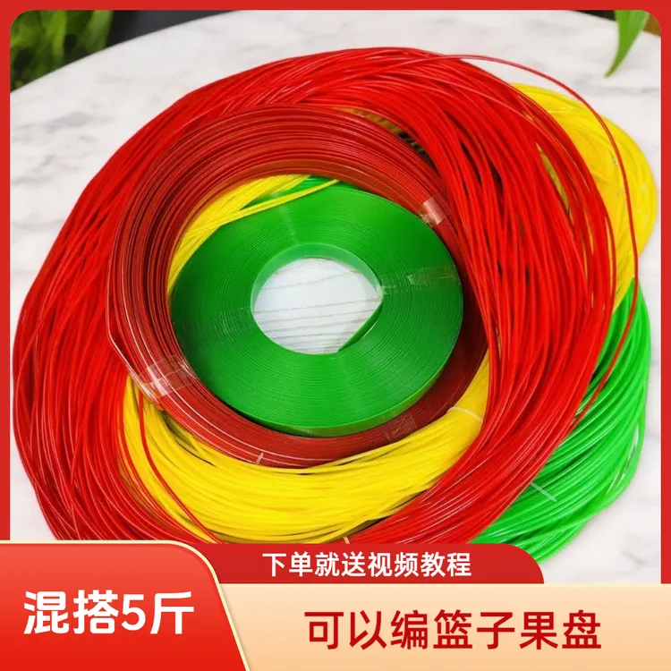 混搭5斤编织材料送视频教程支持备注颜色可以编篮子果盘等