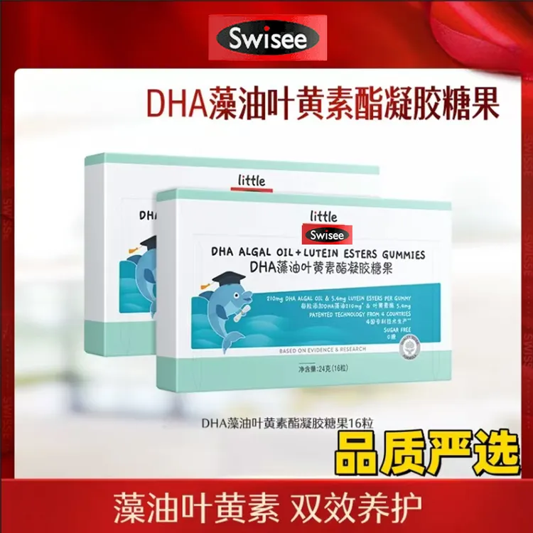 SWISEE儿童萃优酪DHA藻油叶黄素凝胶糖16粒无腥味鱼油藻油