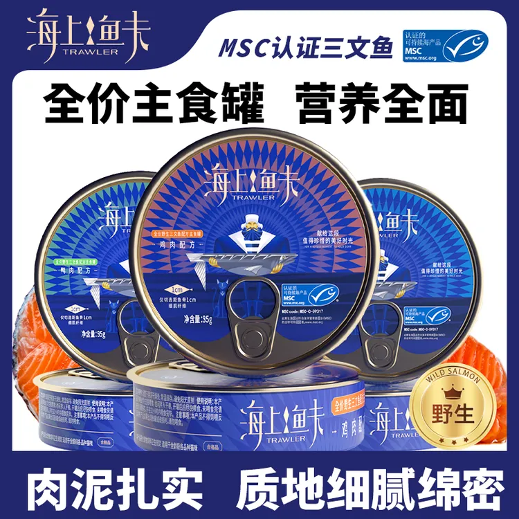 【海上鱼夫】有营养好吸收全价猫用主食罐Omega-3野生三文鱼猫罐头