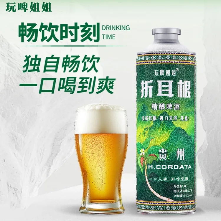 【新品上市】贵州特产啤酒折耳根精酿啤酒高浓度原麦汁酒水微醺饮品
