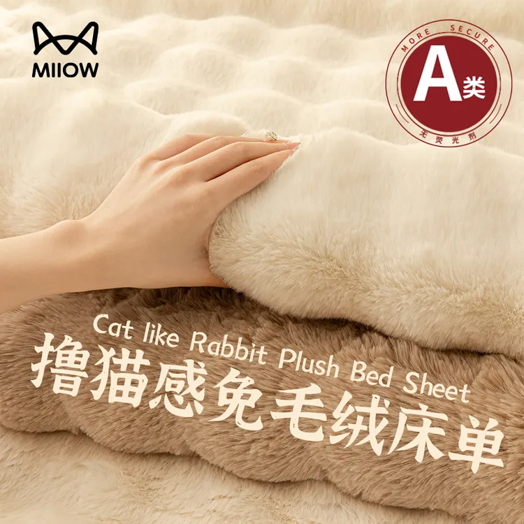 猫人冬季仿兔毛绒床单单件加厚加绒法兰珊瑚绒牛奶绒毛毯单人被单