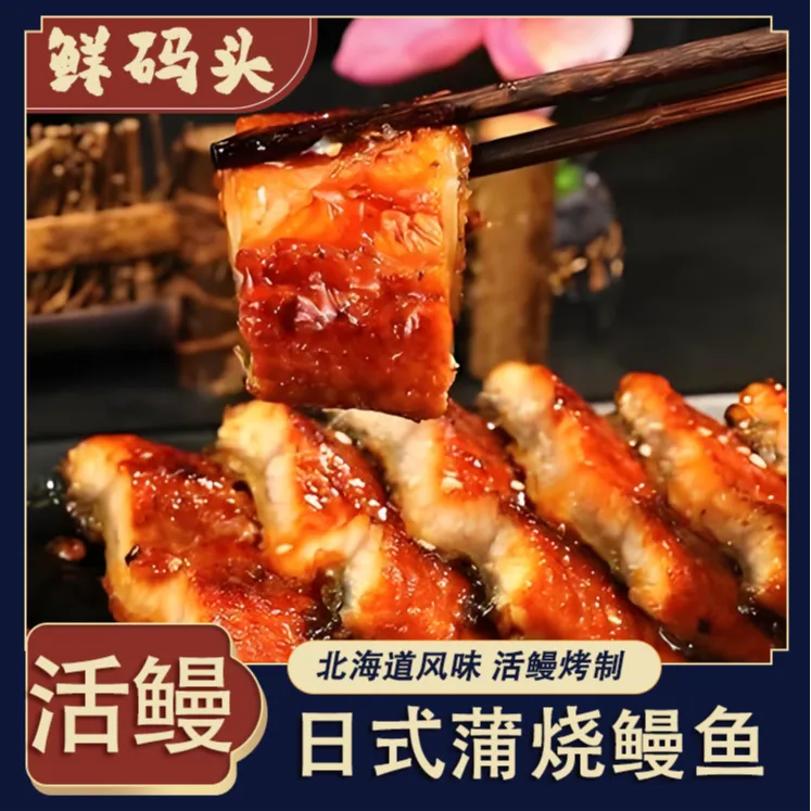 【四喜专属】蒲烧鳗鱼日式工艺烤制甜口鳗鱼冷冻保存鳗鱼饭简餐