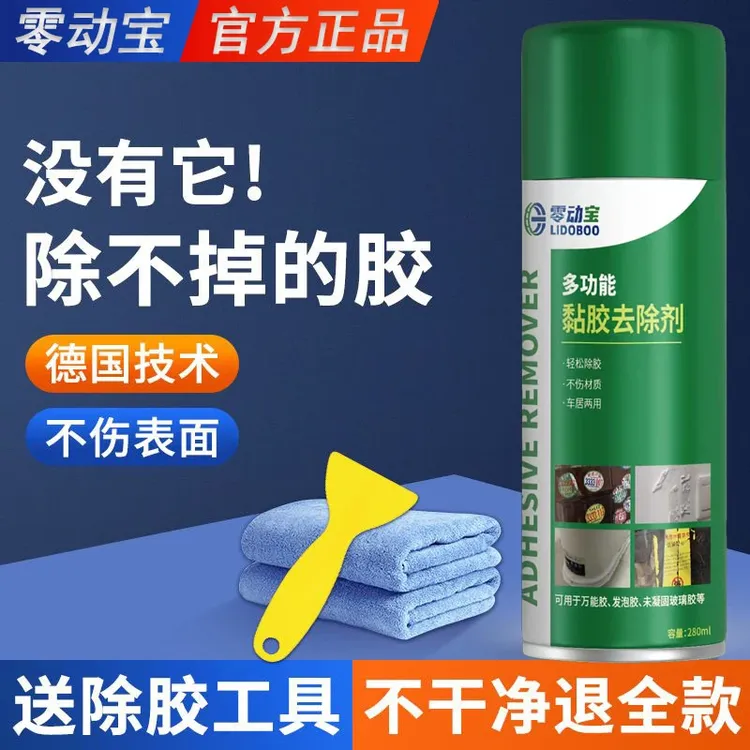 【25新款】多功能除胶剂汽车专用强力去胶神器家用万能不干胶清除剂