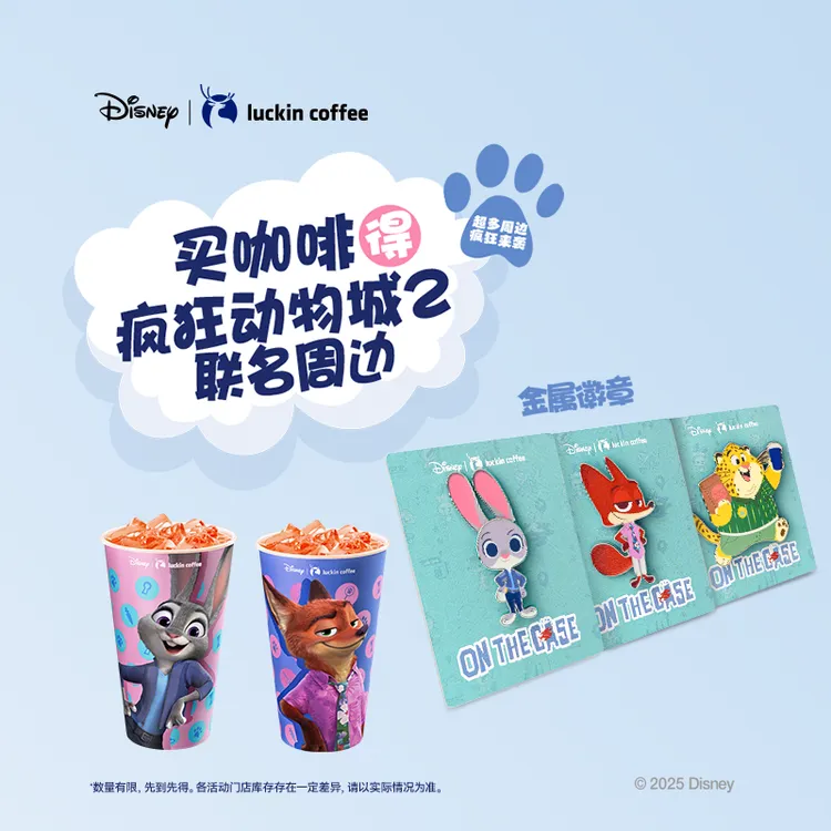 luckin coffee/瑞幸咖啡【双杯套餐得金属徽章】电子兑换劵