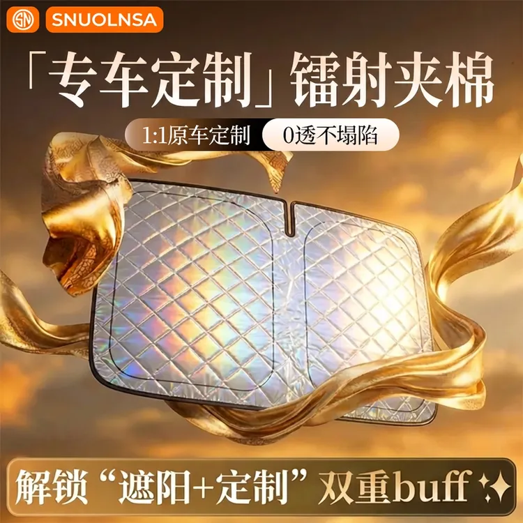 【专车定制】汽车遮阳前挡板车内防晒隔热遮光帘车窗玻璃遮阳伞罩商品图