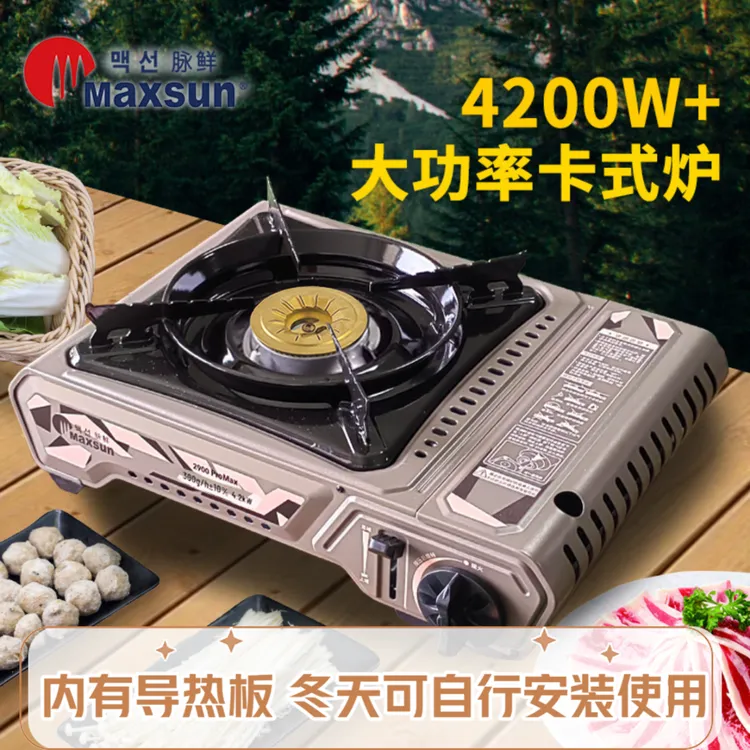 脉鲜卡式炉MS2900ProMax铜炉头露营家用4200w大火力安全炉上林方